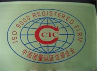 中国质量认证注册企业
